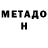 Метамфетамин пудра Genadi Vardukadze