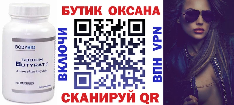БУТИРАТ GHB  маркетплейс телеграм  Вольск 