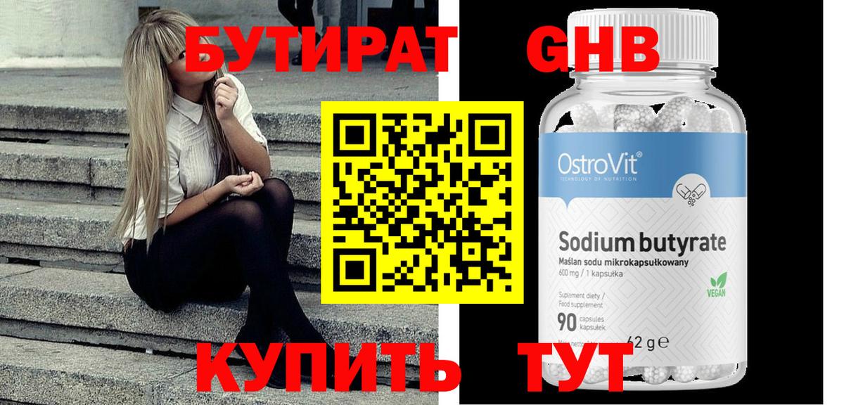 БУТИРАТ бутандиол Вольск