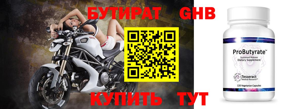 Вольск  Бутират оксибутират  Вход с VPN 