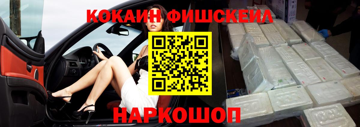 КОКАИН  COCAIN Колумбийский  Вольск  Вход с VPN  Кокаин Fish Scale 