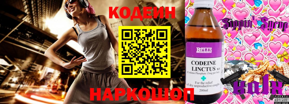 Кодеиновый сироп Lean Purple Drank  Вход с VPN  Кодеин напиток Lean (лин)  Вольск 