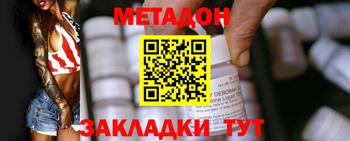 Метадон мёд  Метадон кристалл  Вход с VPN  Вольск 